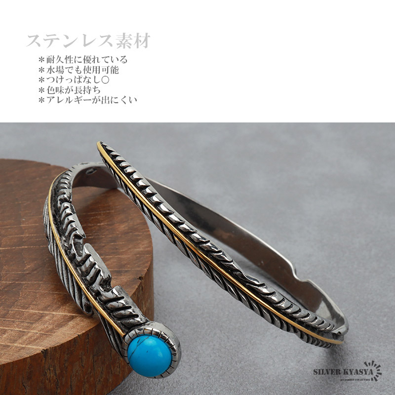 ステンレス フェザーバングル ターコイズ シルバー ゴールド ブルー 羽