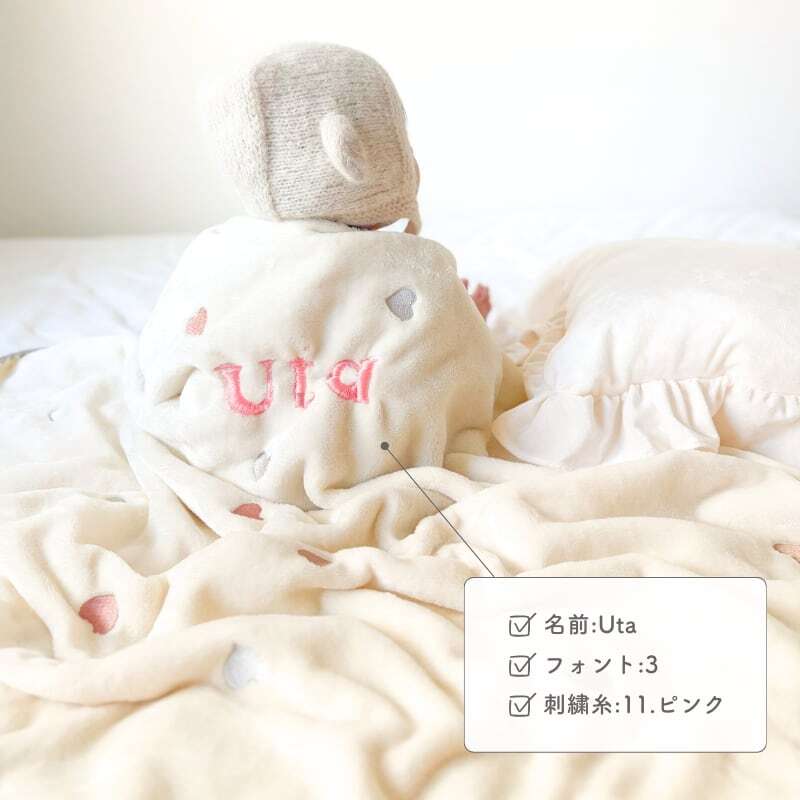 ハートブランケット 刺繍 名前刺繍 オリジナル ベビーブランケット