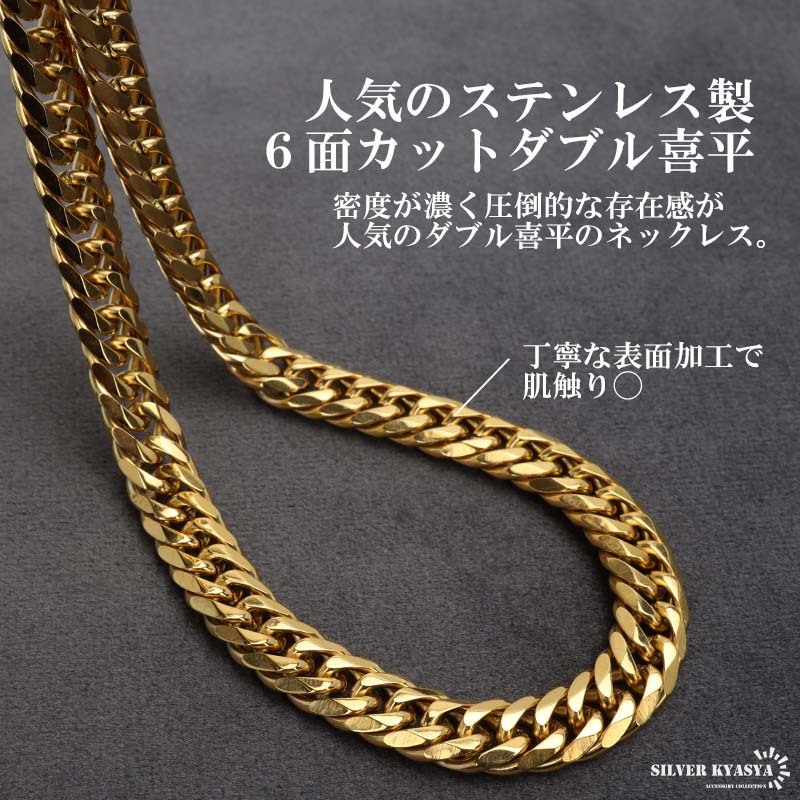 ステンレス製 ダブル喜平ネックレス ゴールド 18KGP 幅7mm 50cm 60cm
