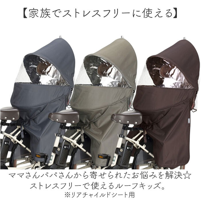 OGK ルーフキッズ 単品 通販 子供乗せレインカバー チャイルドシート
