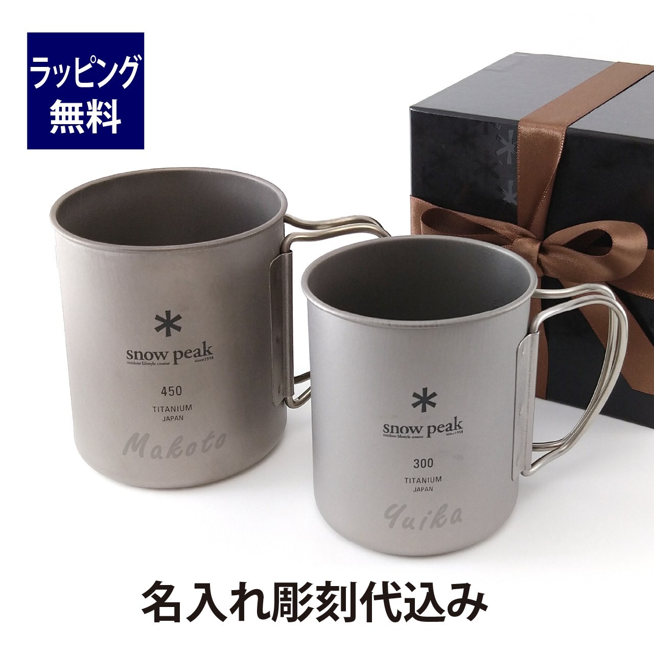 お急ぎ対応】snow peak スノーピーク チタン シングルマグ 300・450