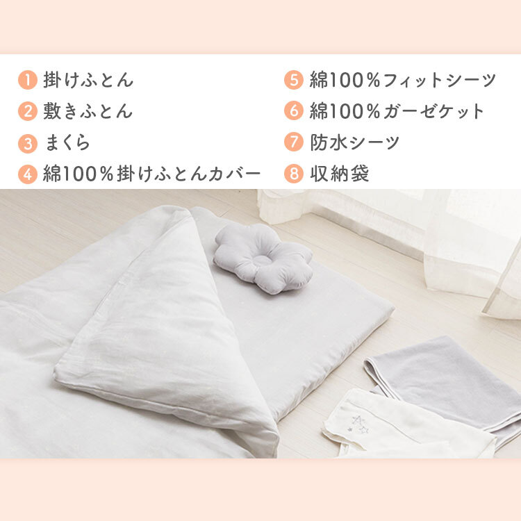 ベビー布団 セット ミニ 布団セット 8点セット 防水シーツ