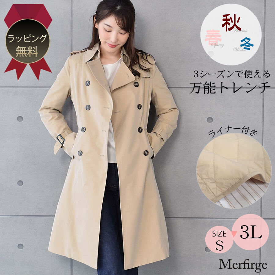 ラッピング無料】[Merfirge][弱撥水加工]綿混 トレンチ ロング コート