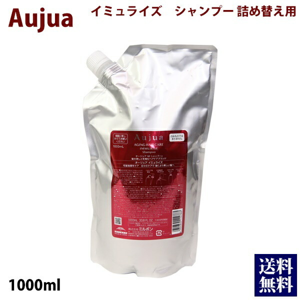 2026 NEW】 ミルボン シャンプー オージュア aujua イミュライズ