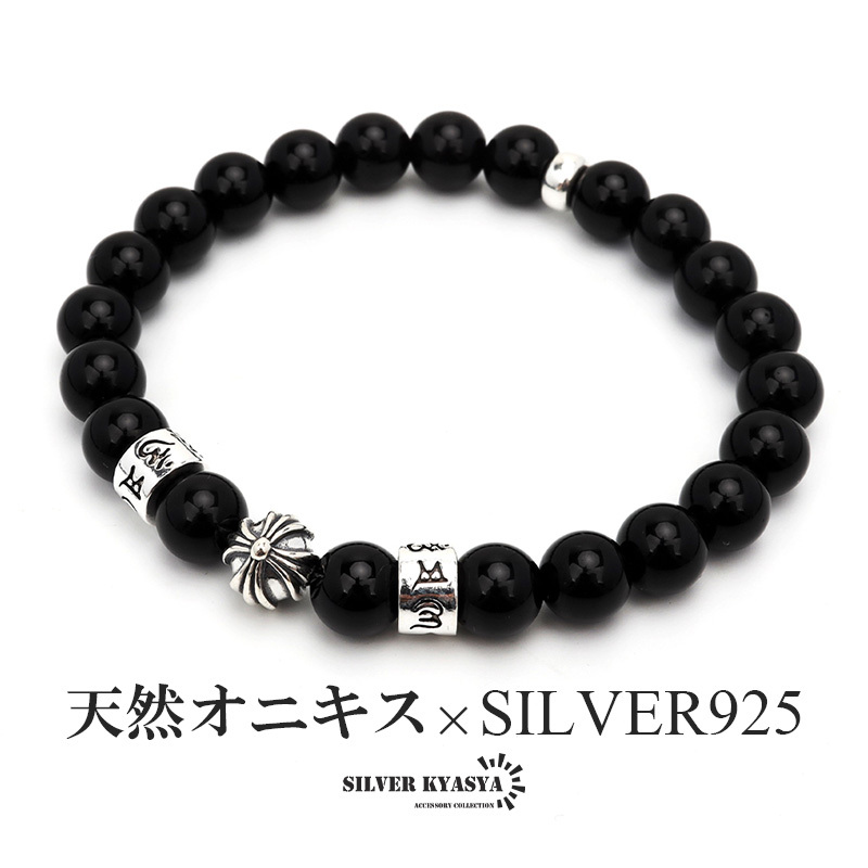 シルバー925 天然石 オニキスブレスレット クロス 梵字 十字架