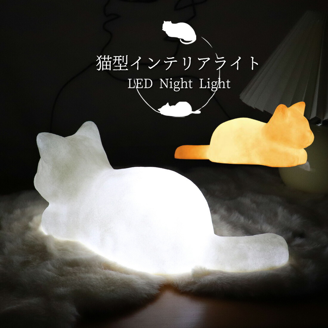 猫 インテリアライト 調色 コードレス LED ライト 間接照明 デスク