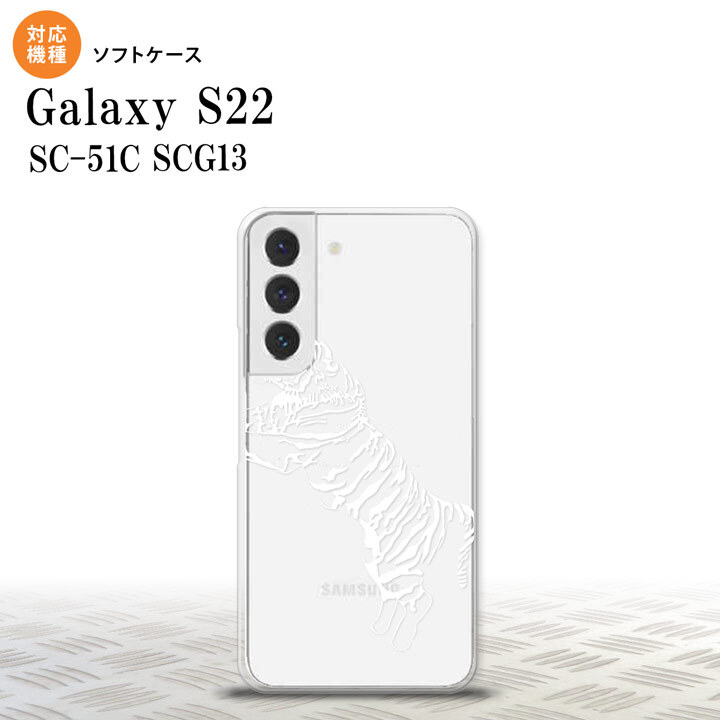 SC-51C SCG13 Galaxy S22 スマホケース 背面ケースソフトケース 虎