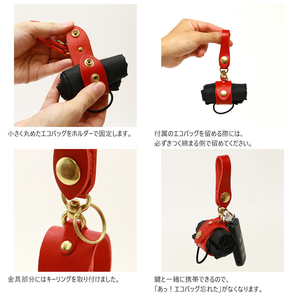 マイバッグホルダー』(全5色)本ヌメ/【キーホルダー エコバッグ 携帯