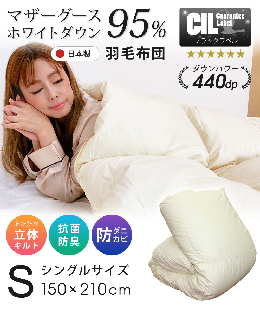 羽毛布団 シングル マザーグースダウン95% 増量1.3kg 440dp以上 1年