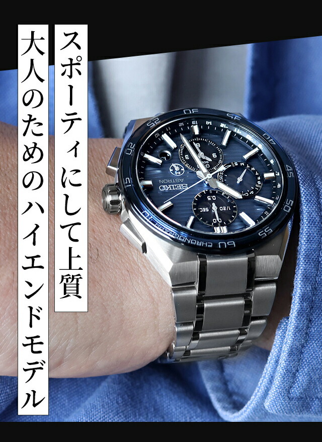 セイコー アストロン ネクスター 大谷 翔平 モデル デュアルタイム