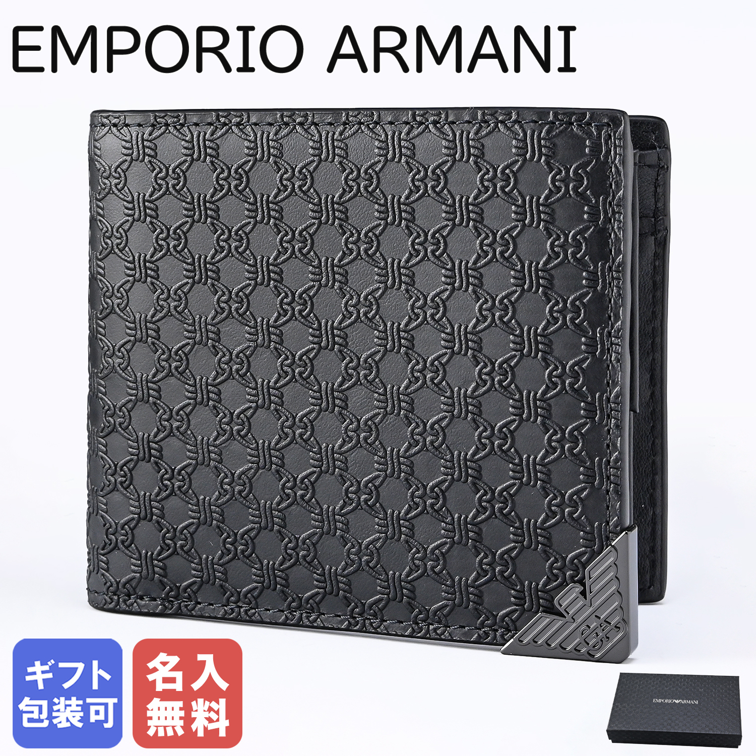 名入れ無料】 エンポリオ アルマーニ EMPORIO ARMANI 二つ折り財布