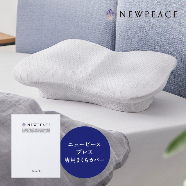 NEWPEACE】【正規品】【1年保証】 MTG NEWPEACE Pillow Breath ニュー