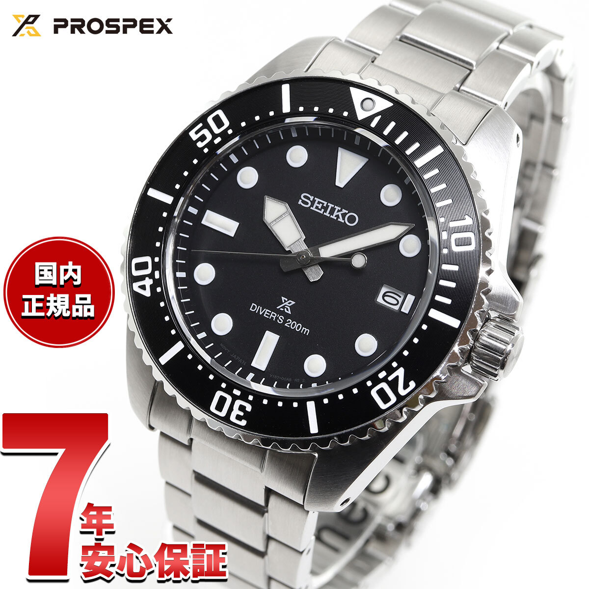 セイコー プロスペックス SEIKO PROSPEX ダイバースキューバ ソーラー
