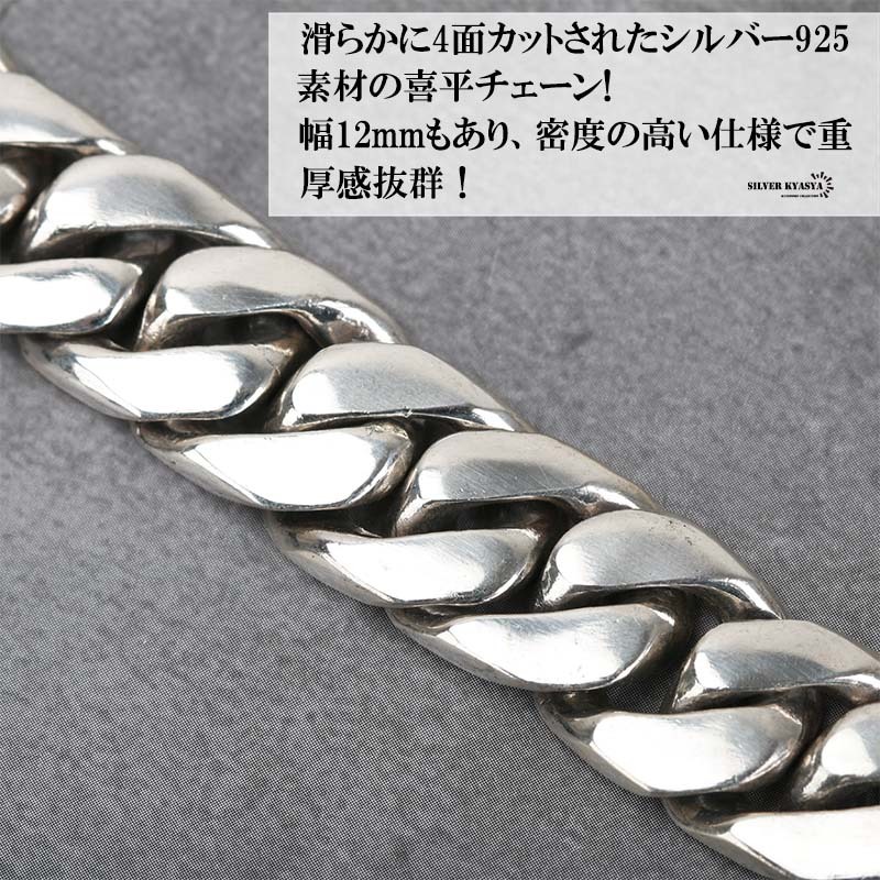 重厚 シルバー925 喜平ネックレス シルバー喜平チェーン 太め 幅12mm