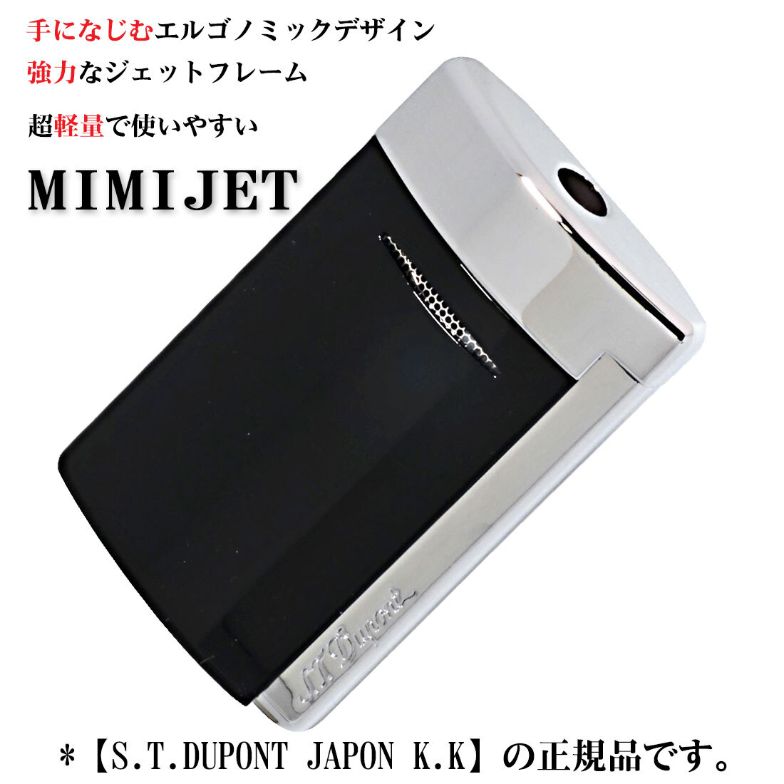 送料無料】デュポン S.T.Dupont 正規品 ミニジェット 電子ガスターボ