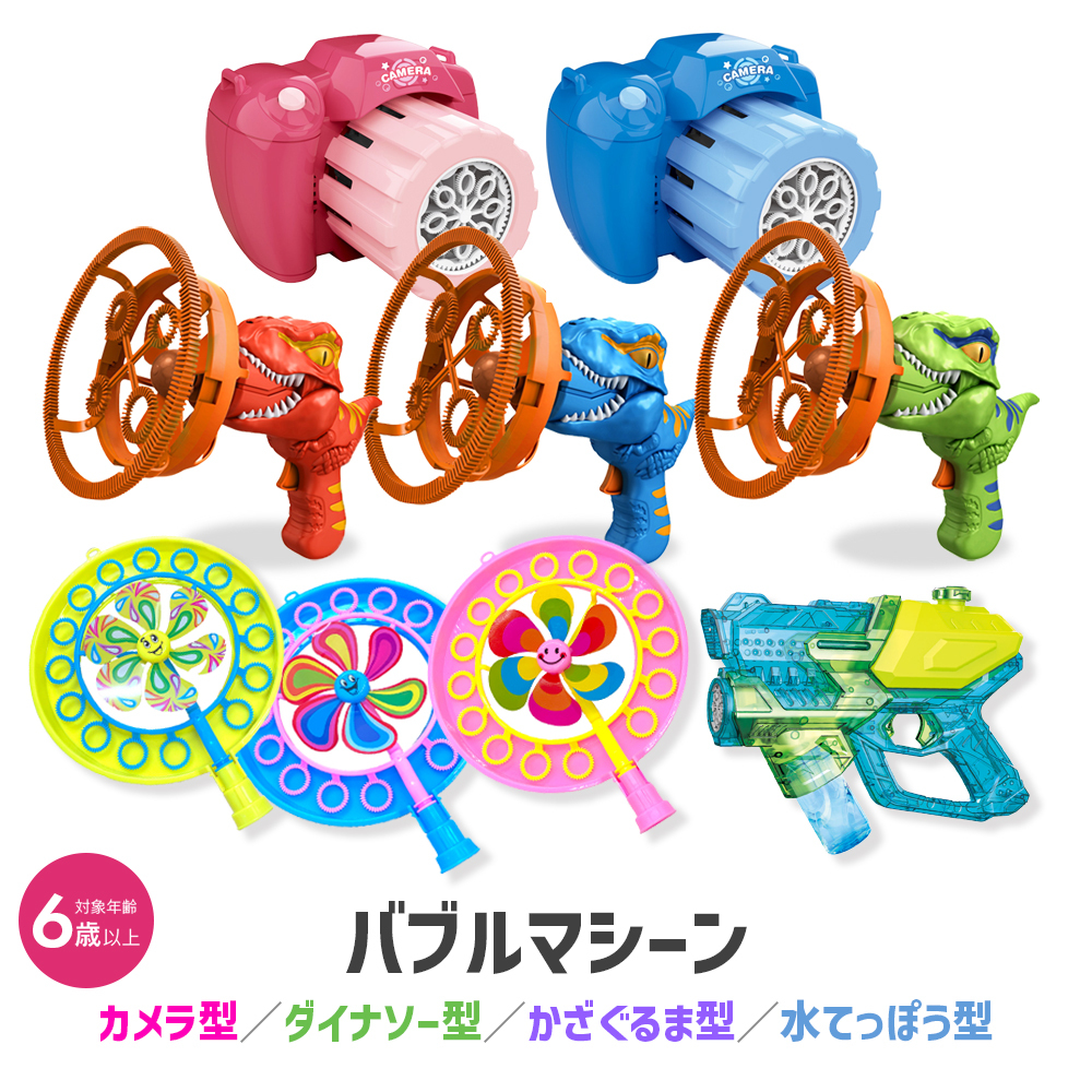 シャボン玉 電動 バブルガン おもちゃ [ トップエース バブルマシーン