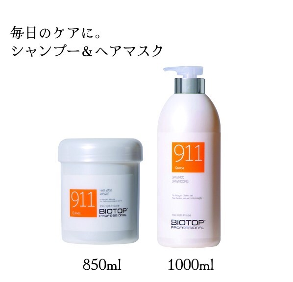 バイオトップ 911 シャンプー 1000ml ＆マスク 850ml セット BIOTOP