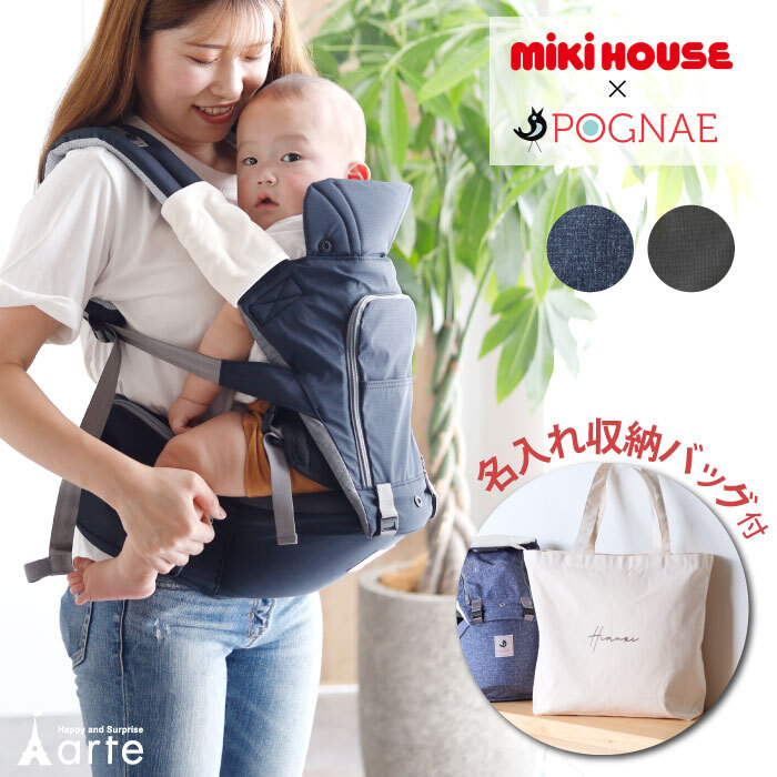 抱っこ紐 ヒップシート ミキハウス 名入れ トートバッグ付き 疲れない