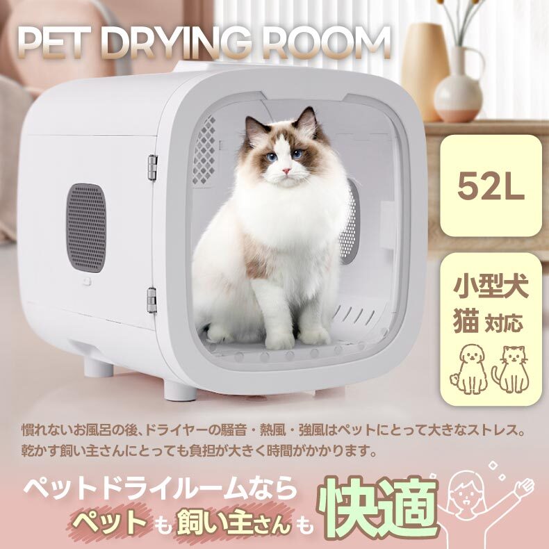 ペットドライルーム ペットドライヤー ペットハウス ドライヤー