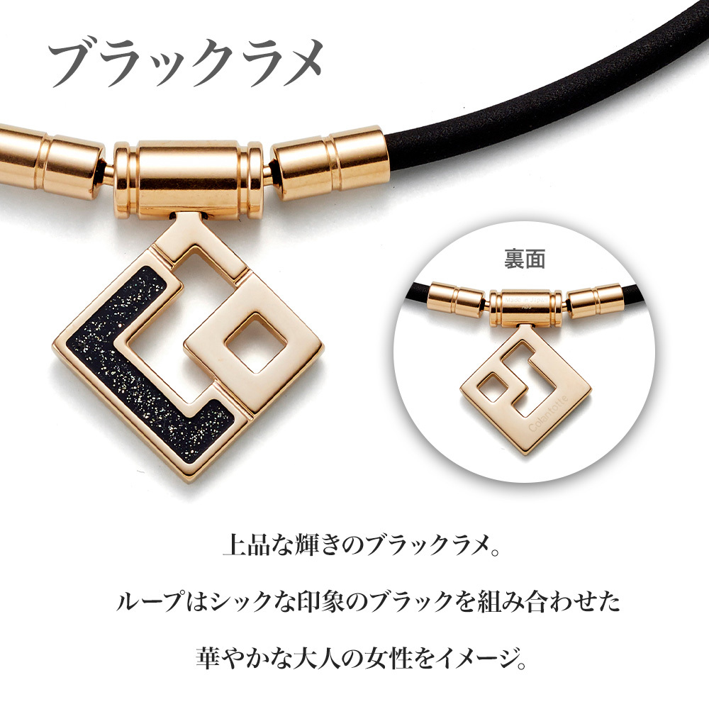 コラントッテ TAOネックレス スリム AURA mini ブラックラメ
