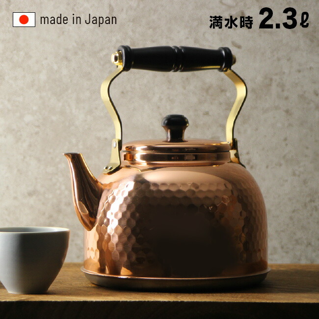 新光堂 純銅 IH対応 鎚目 ケトル 2.3L IH-3517[やかん ケトル 2.3