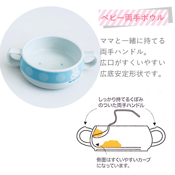マイファーストミッフィー ベビー食器セット ピンク 8点セット 407753