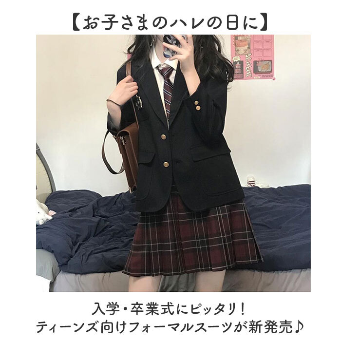 制服 高校生 4点セット 通販 ブレザー 女子 JK 卒業式 上下セット 学生