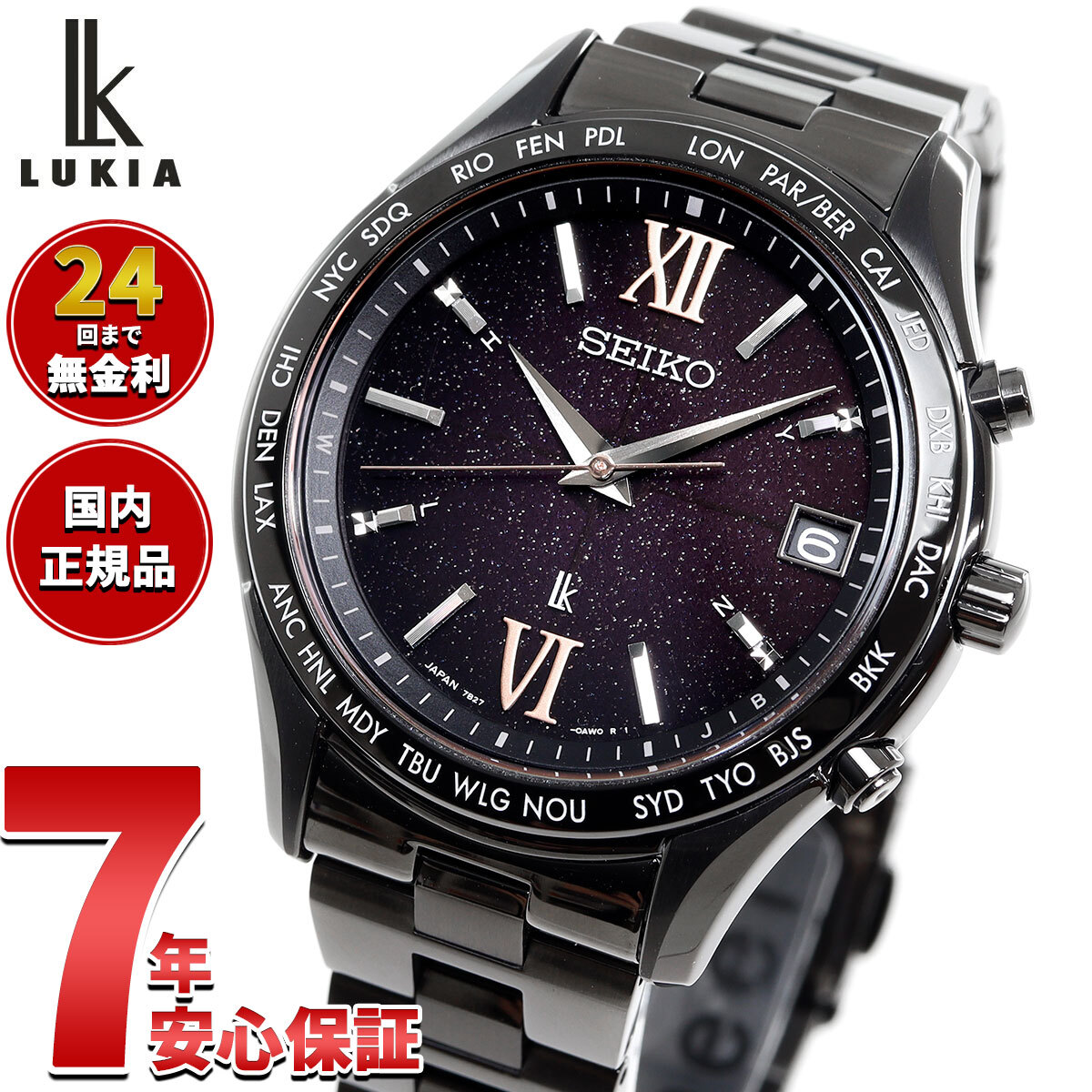 セイコー ルキア SEIKO LUKIA 電波 ソーラー 限定モデル 腕時計 メンズ