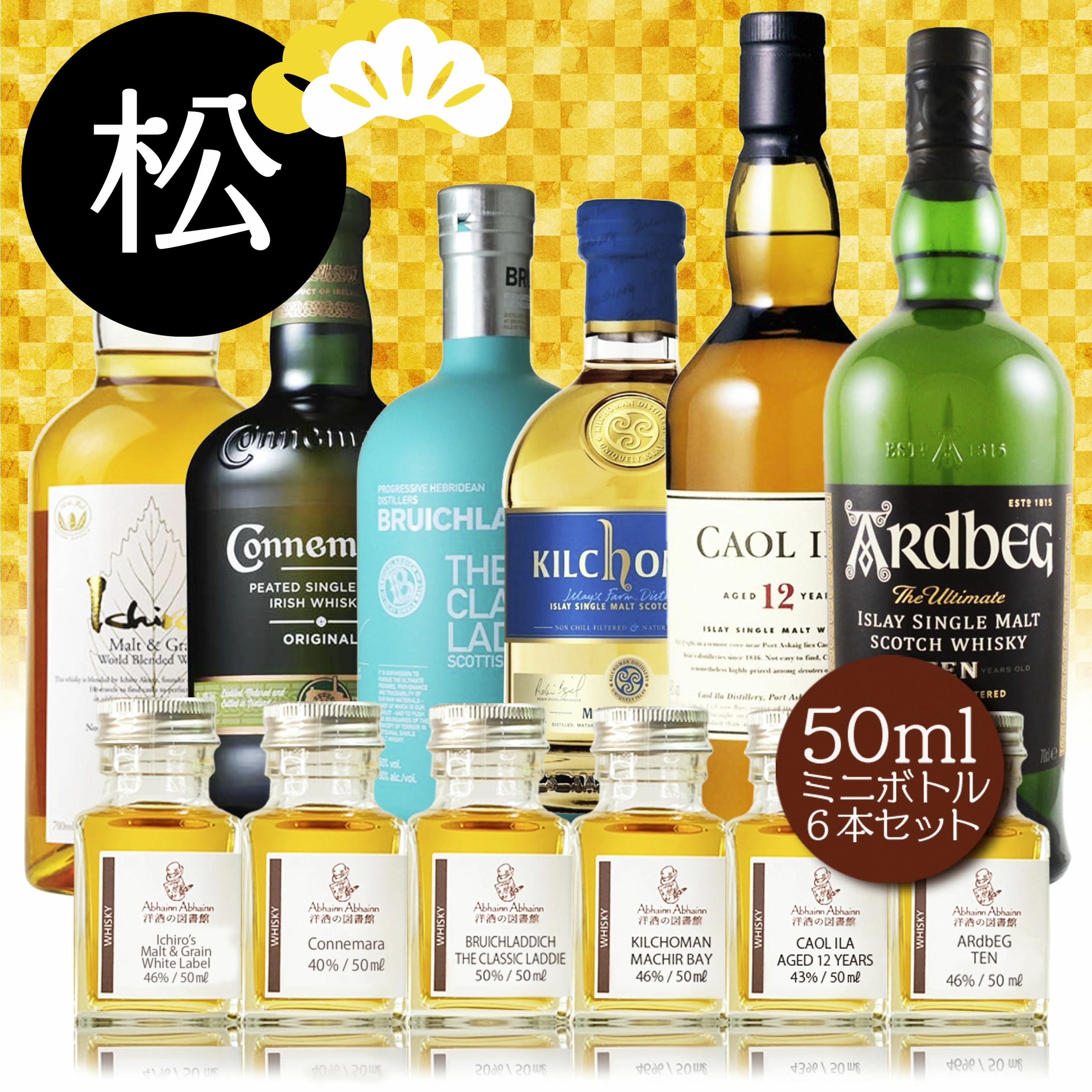豪華 贈り物 ウィスキー セット 6種 飲み比べ アイラ モルト 4種