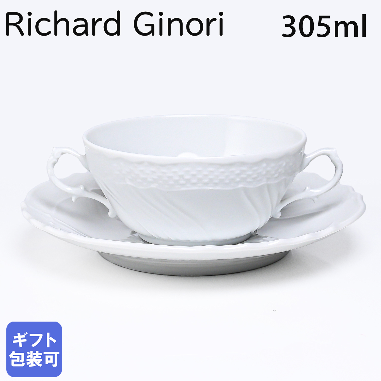 リチャードジノリ Richard Ginori ジノリ 1735 ベッキオホワイト