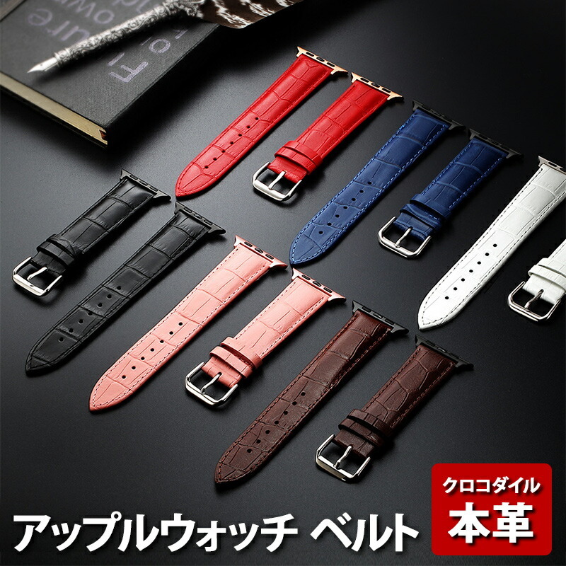 アップルウォッチ ベルト【クロコダイル 本革】Apple Watch アップル