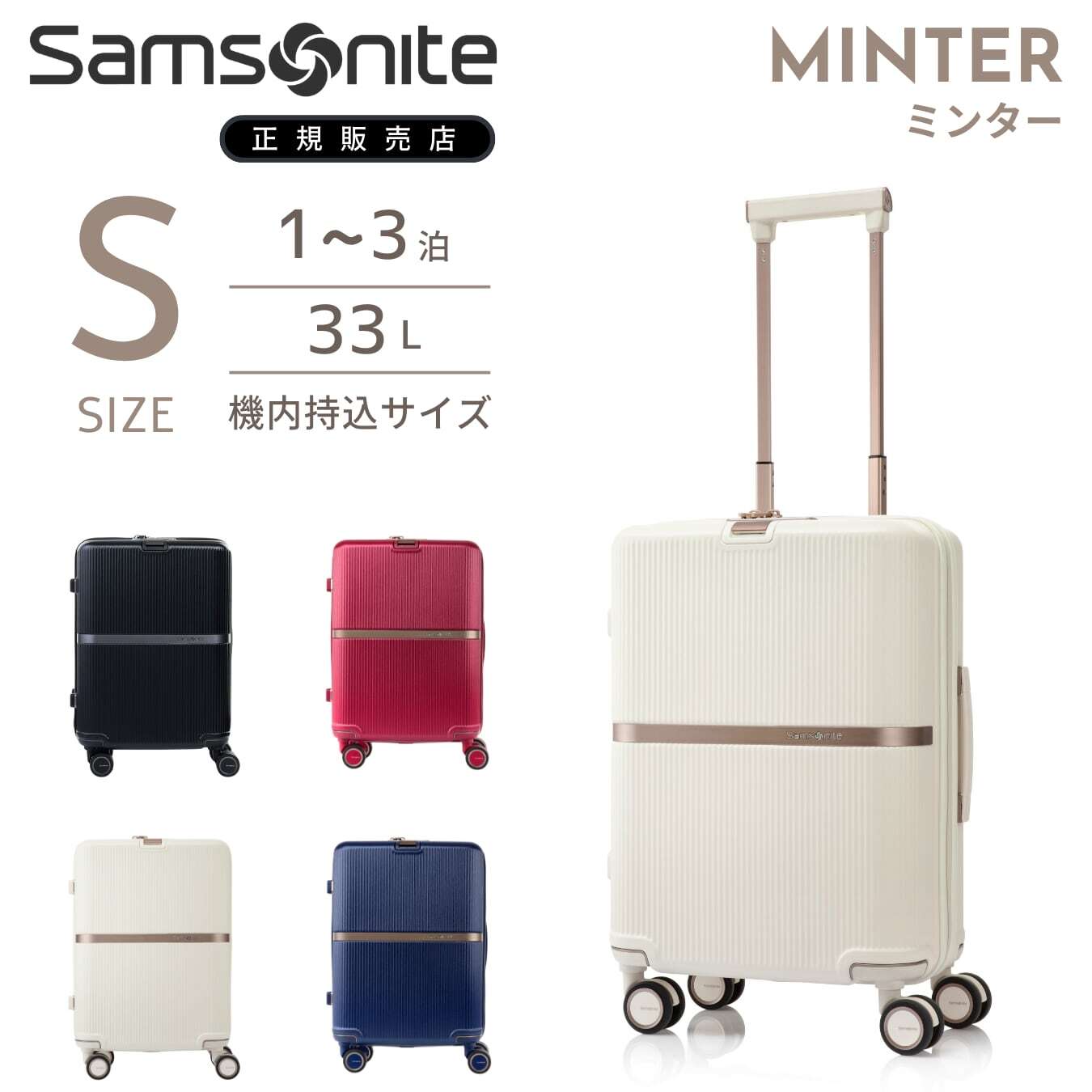 ミンター スピナー55 スーツケース サムソナイト 機内持込サイズ