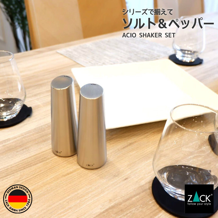 ソルト＆ペッパー｜ZACK 20527 ACIO 塩 こしょう 調味料 ホルダー付き