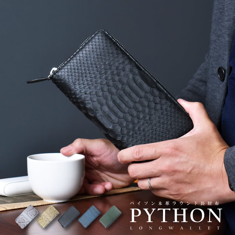 長財布 蛇革 パイソン ヘビ 本革 メンズ レディース ラウンド 財布 金