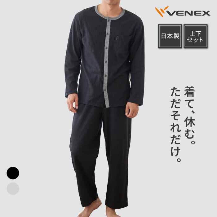VENEX リカバリーウェア 上下セット メンズ リカバリーパジャマ ニット