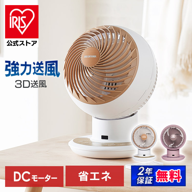 公式】 サーキュレーター dcモーター アイリスオーヤマ 扇風機 WOOZOO