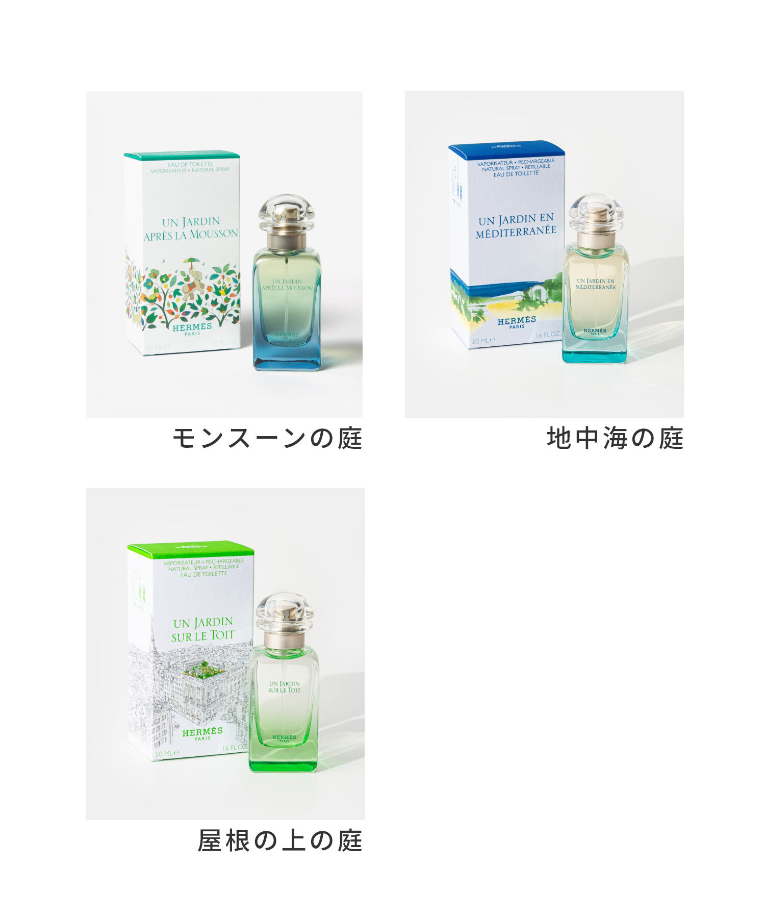 エルメス HERMES シテールの庭 EDT 50ml 庭園のフレグランス ユニ