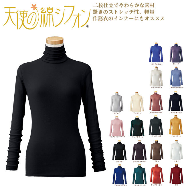 ☆天使シフォンハイネック長袖☆【M/L】【天使の綿シフォン レディース