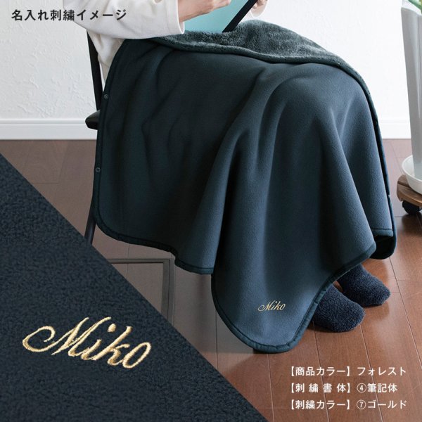 ギフト) 【お名前刺繍入り】 ひざ掛け ブランケット 名入れ フラン