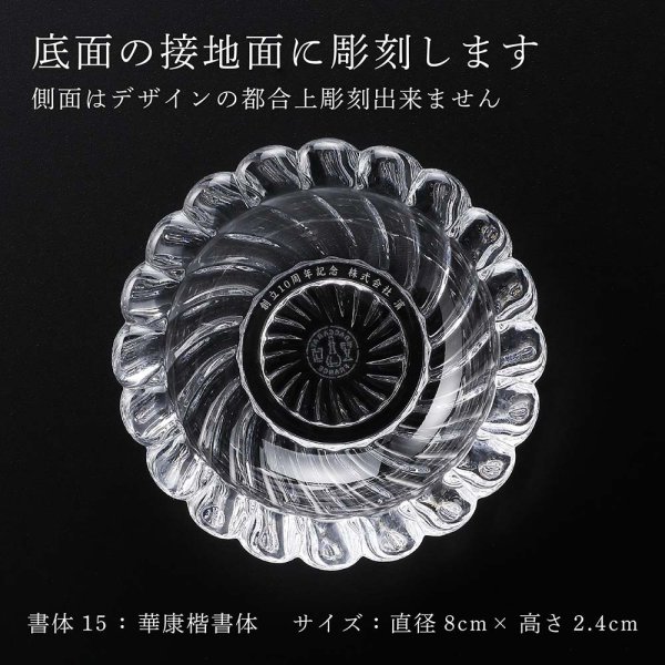 バカラ ボリュート アッシュトレイ（8cm）名入れ彫刻代込み トレイ