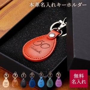 名入れ 革キーホルダー 名前入り レザーキーリング キーリング