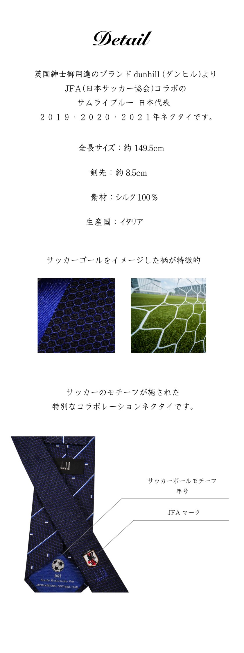 ☆即日発送☆全3種類【ダンヒル(dunhill) × JFA】 ネクタイ サッカー