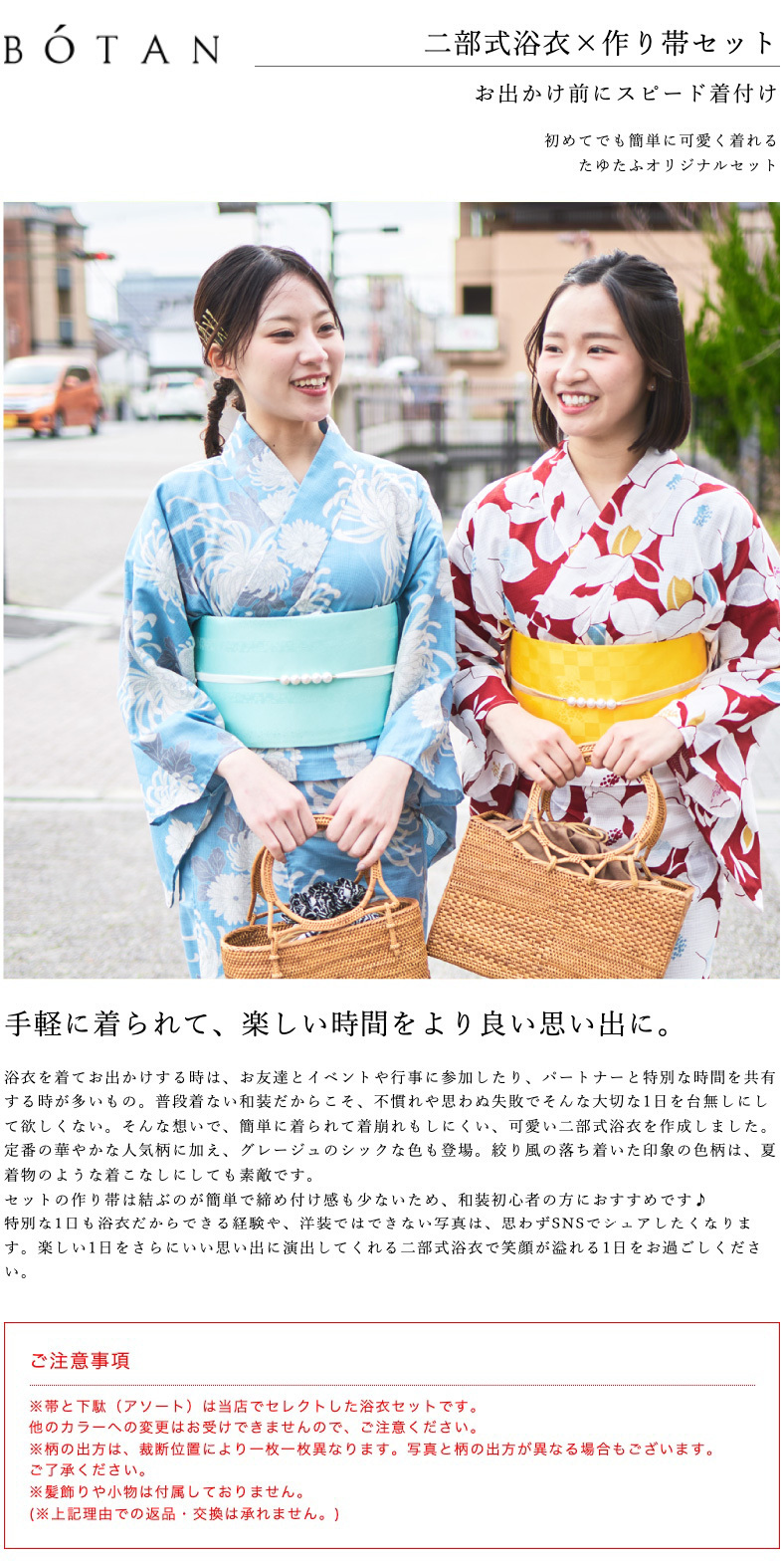 二部式浴衣 作り帯 2点 セット セパレートタイプ 簡単 着付け 【 2025