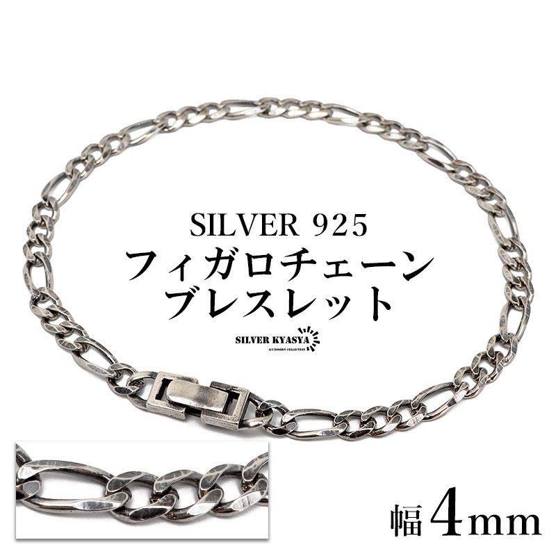 シルバー925 チェーンブレスレット 中折れ フィガロチェーン
