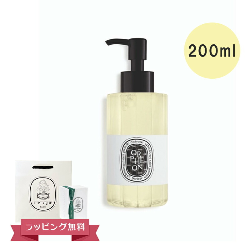 DIPTYQUE ディプティック ハンドウォッシュ ボディウォッシュ