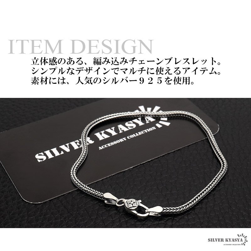 シルバー925 編み込みブレスレット 幅2mm メンズブレスレット チェーン