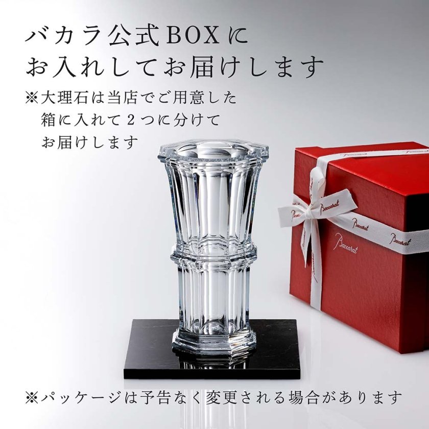 Baccarat バカラ アルクール ストレート ベース Mサイズ・大理石 台座