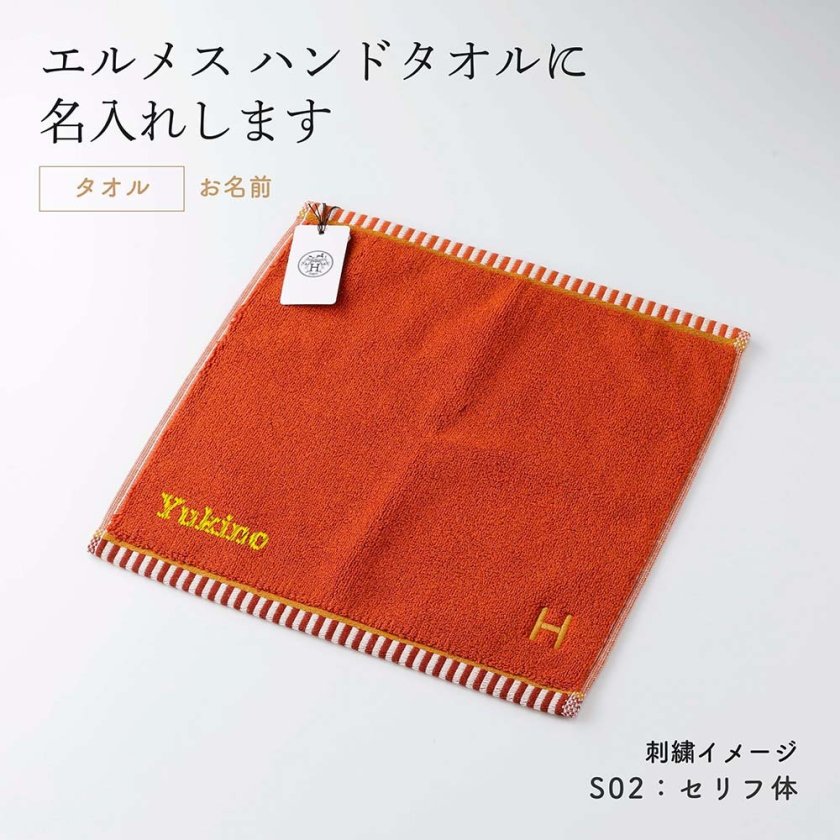 正規店入荷】【名入れ代込】【ラッピング代込】HERMES エルメス カレ
