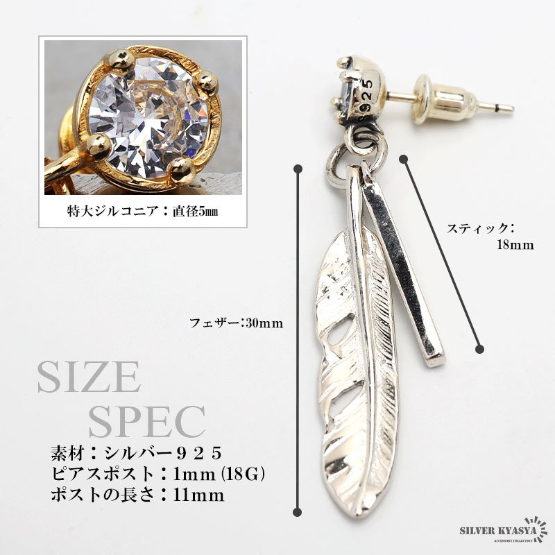 シルバー925 フェザーピアス スティック メンズ ピアス ドロップピアス
