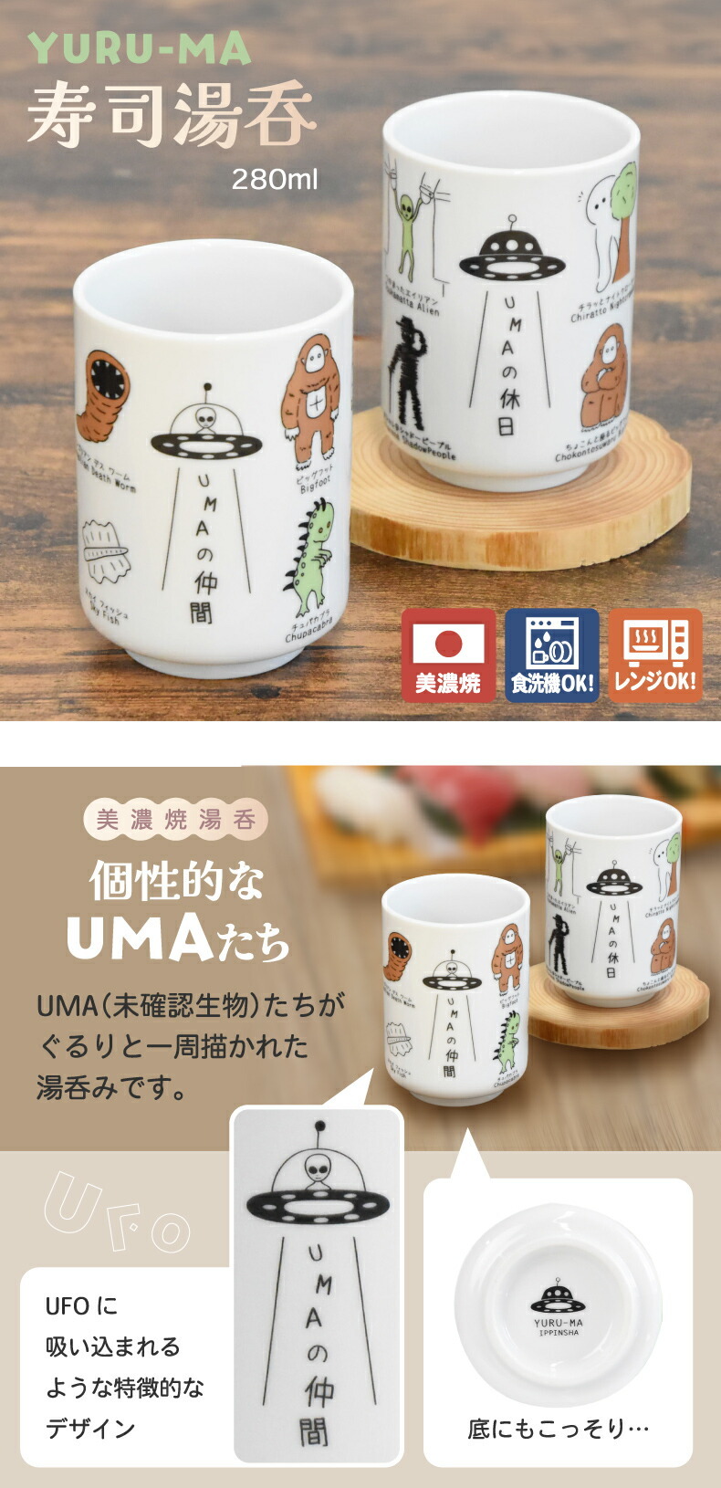 美濃焼 湯呑み 280ml おしゃれ 陶磁器 YURU-MA 日本製 レンジOK 食洗機